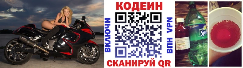 Купить где  Красавино  Codein напиток Lean (лин) 